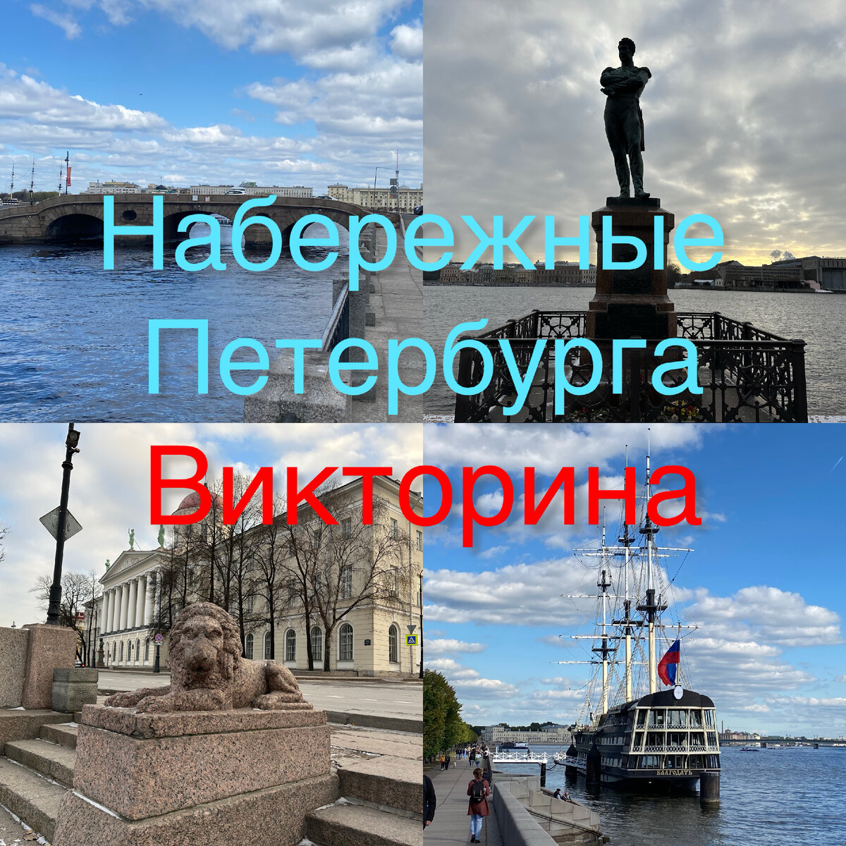 Проверить викторину 2020