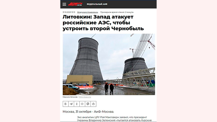 КУРЧАТОВСКУЮ  АЭС УЖЕ ПОКУШАЛИСЬ В ПРОШЛОМ ГОДУ. СКРИН С САЙТА "АИФ"