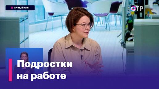 На какие вакансии приглашают подростков?