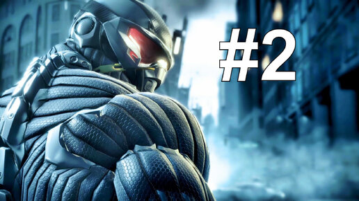 ЗАДАНИЕ ГУЛДА ► Crysis 2 #2