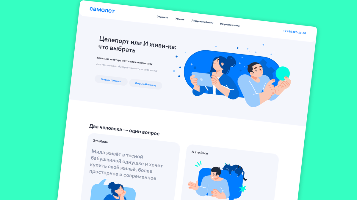 Сделали онбординг для «Самолета» со сторителлингом