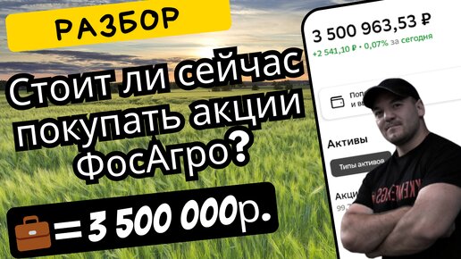 Стоит ли сейчас инвестировать в ФосАгро? Разбор компании!