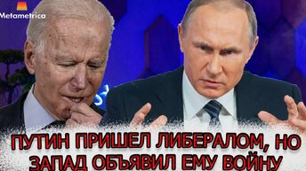 Путин пришел либералом, но Запад объявил ему войну | К чему Путин готовился 20 лет и какую роль сыграл Медведев ?