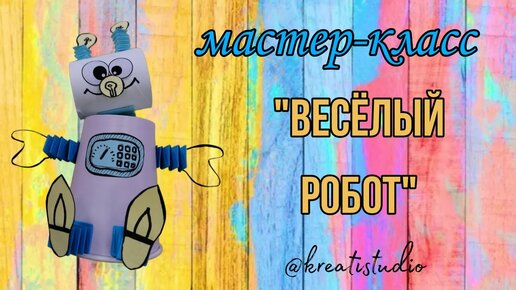 Мастер-класс 