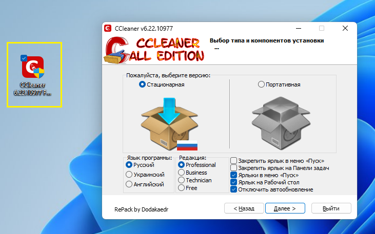 Модифицированный установщик CCleaner