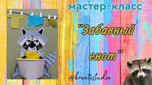 мастер-класс 