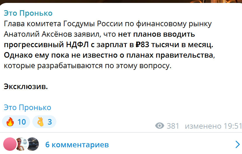    Скриншот: Это Пронько/Telegram