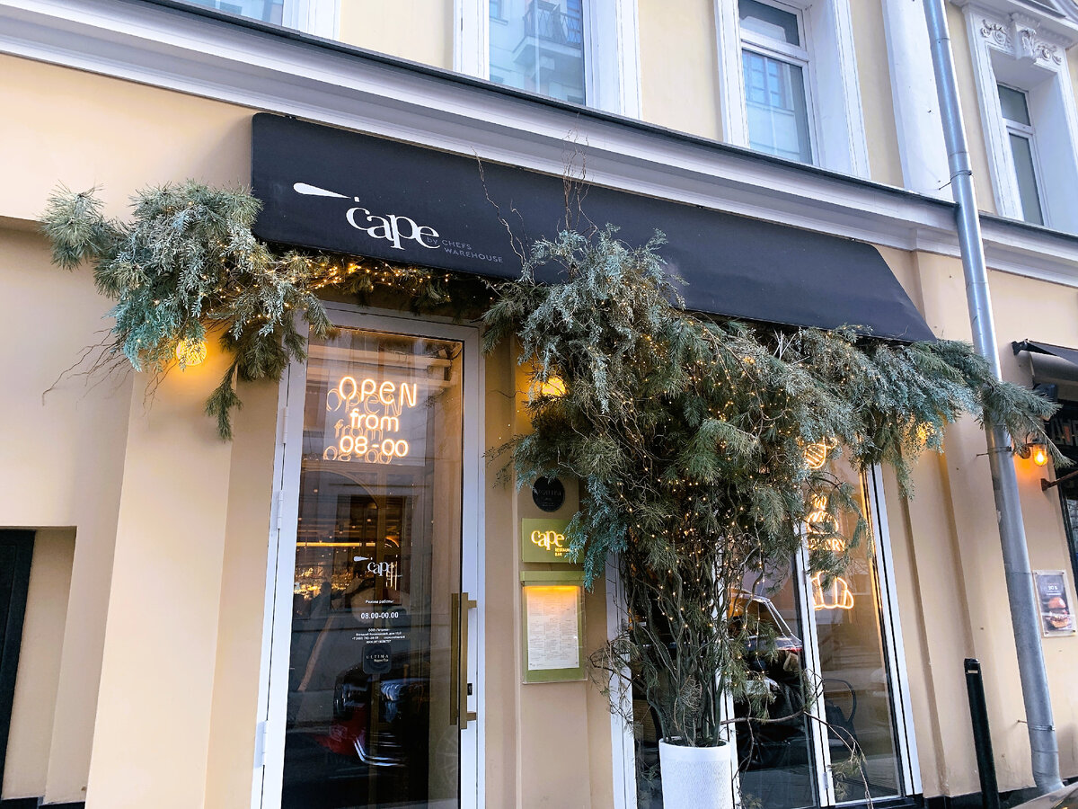 Фасад ресторана Cape