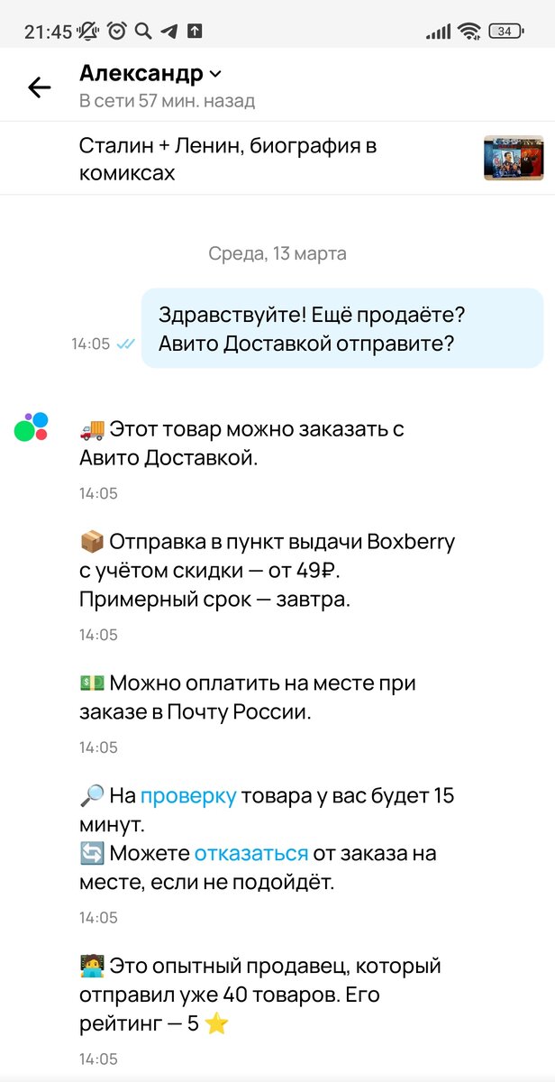 Моя переписка на Авито