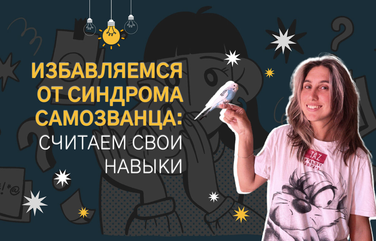 Попугайчик для привлечения внимания.