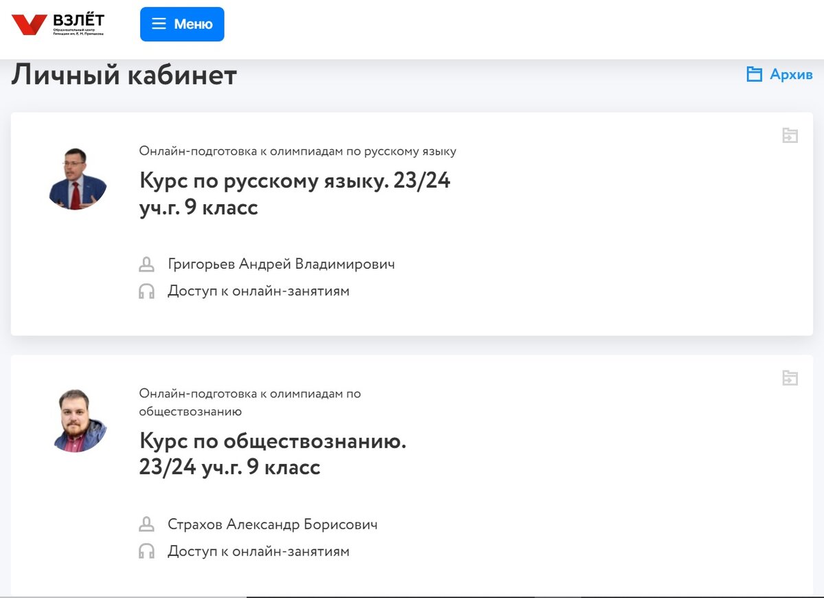 Приветствую, дорогие читатели, на моём канале. Сегодня я расскажу про те самые курсы подготовки к олимпиадам от Взлёта, благодаря которым мне удалось пройти на заключительный этап ВСОШ по русскому.-2-2