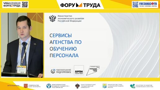 Форум труда 2024: Обучение персонала. Опыт национального проекта. Хакимов Тимур, Агентство развития профессионального мастерства