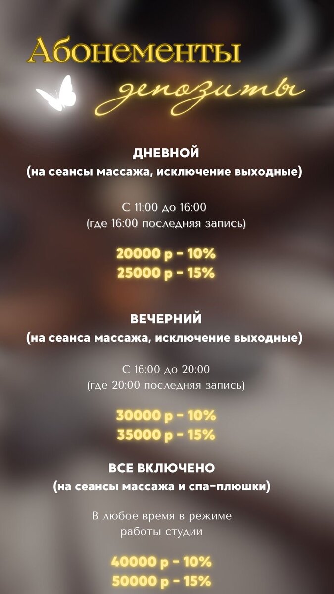 АБОНЕМЕНТ-ДЕПОЗИТ на массаж в студию массажа и заботы о теле  