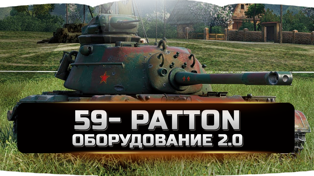 59- Patton
