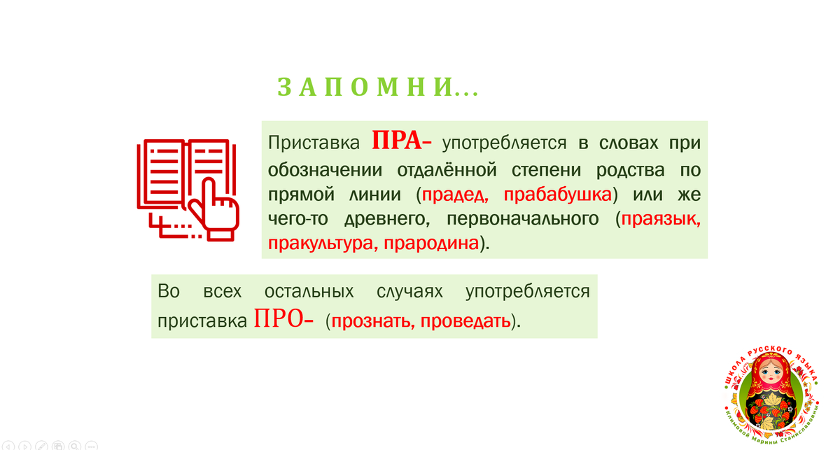 Приставка к слову язык