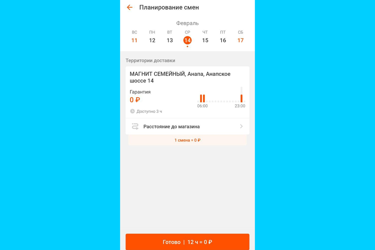 Проставка смен в приложении