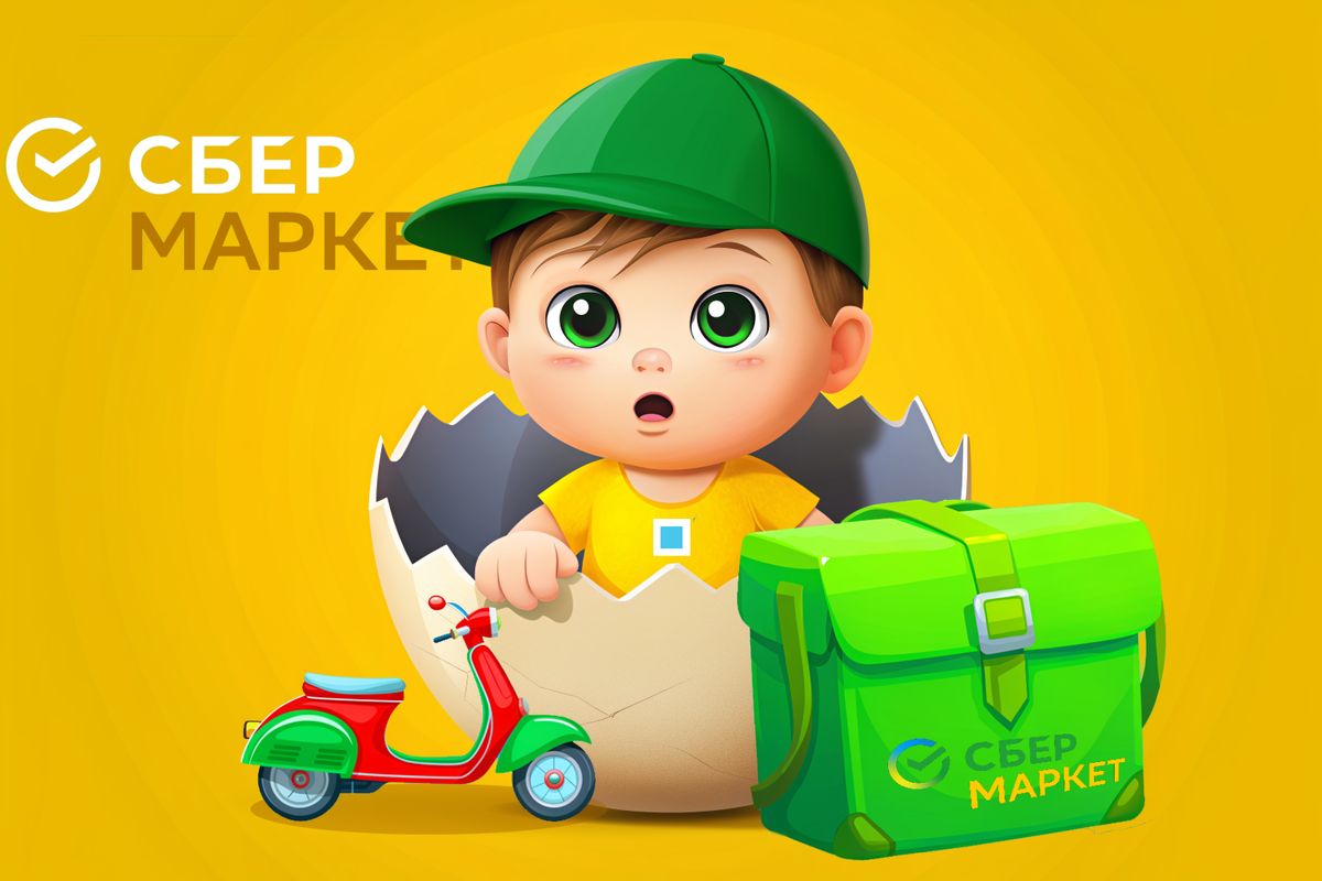 Курьер Сбермаркет. Устройство на работу.