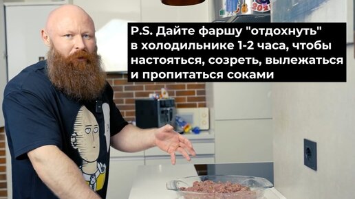 Легендарный Жиросжигающий Фарш от Брина, для любой диеты