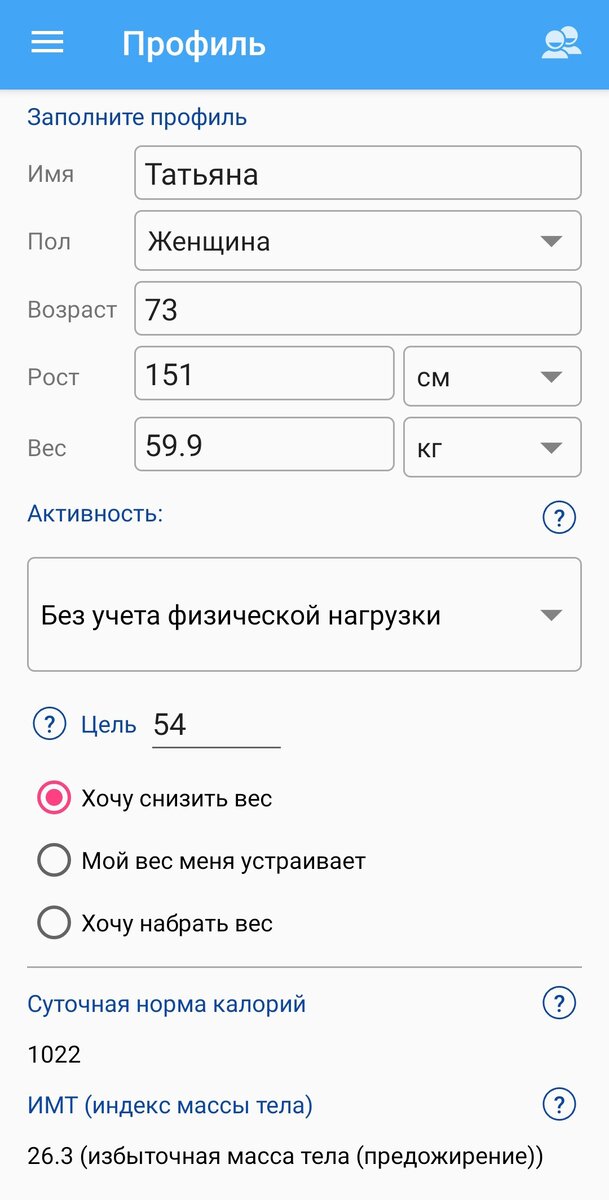    Всем привет!  С Вами Татьяна, пенсионерка.  Мне 73 года, рост 151 см, вес 59.9 кг. 27.02.23 мой вес  был 82 кг.  Гипертония и боли в коленных суставах заставили меня начать процесс похудения.-2