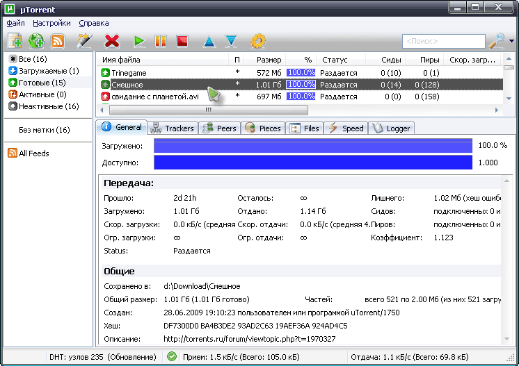 Utorrent приложение. Трекер (программа). Utorrent последняя версия.