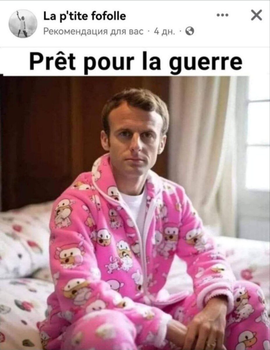 Макрон готовится