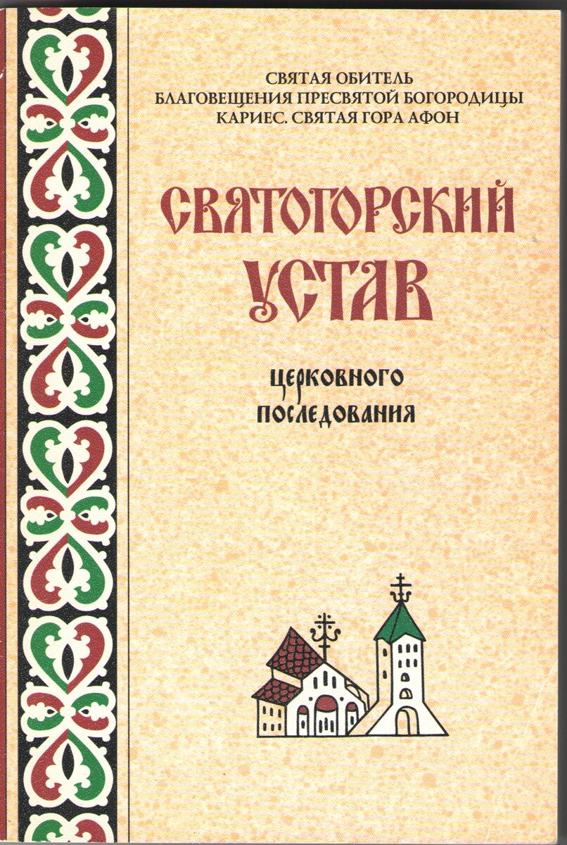  Перевод на русский язык книги старца Благовещенской келлии в Карее старца иеромонаха хризостома