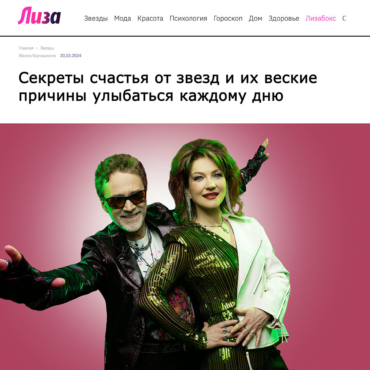 Знаменитости откровенничают с читательницами Lisa.ru на тему счастья и подтверждают простую истину о том, что оно скрывается в мелочах.