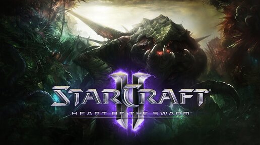 StarCraft II Heart of the Swarm - 12 Серия ЛЕГЕНДАРНАЯ ЧУМОВАЯ СТРАТЕГИЯ ДЛЯ ДУШИ ПОЛНОЕ ПРОХОЖДЕНИЕ)))