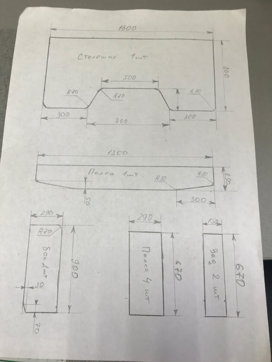 Столешня и полка.