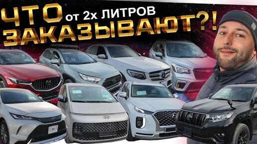 Запрещенные для России Авто - ИЗ ЯПОНИИ И КОРЕИ❗️STARIA❗️PRADO❗️CX8❗️FORESTER❗️RAV4❗️PALISADE