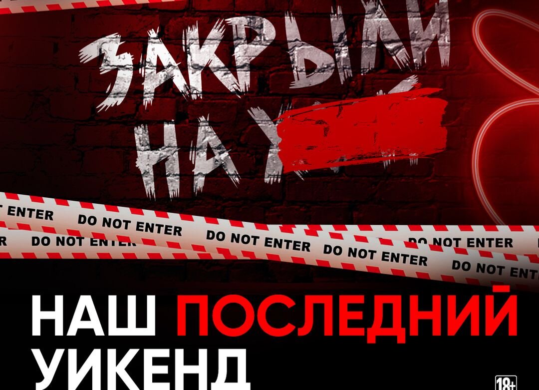 Закрыли нахрен*»: скандальный Nebar устроит прощальную вечеринку в  Новосибирске | Infopro54.ru – Новости Сибири | Дзен