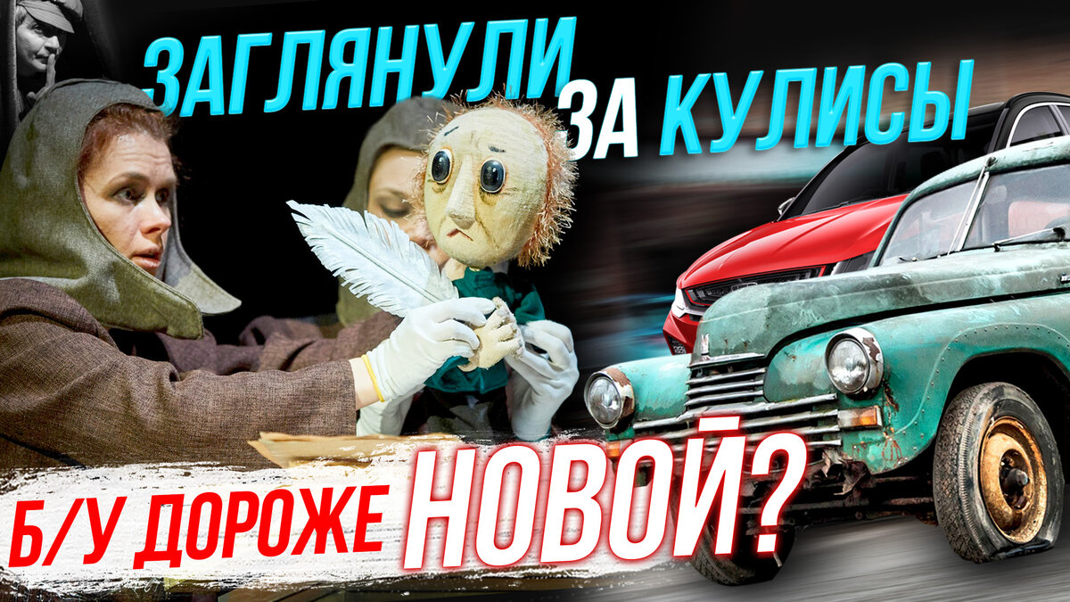 Цены на б/у автомобили выросли или нам просто жути нагоняют? | Стрим ОТС  LIVE — 21 марта | ОТС-Горсайт – новости Новосибирска и области | Дзен