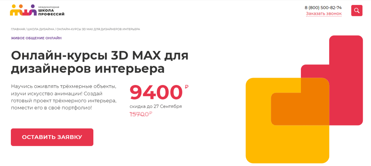 Обучение на курсе 3D визуализации интерьера в 3DS MAX с нуля в Краснодаре по цене р в МШП