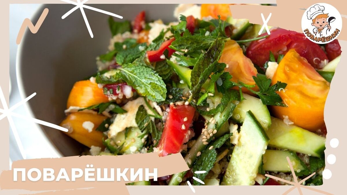 фаттуш салат рецепт