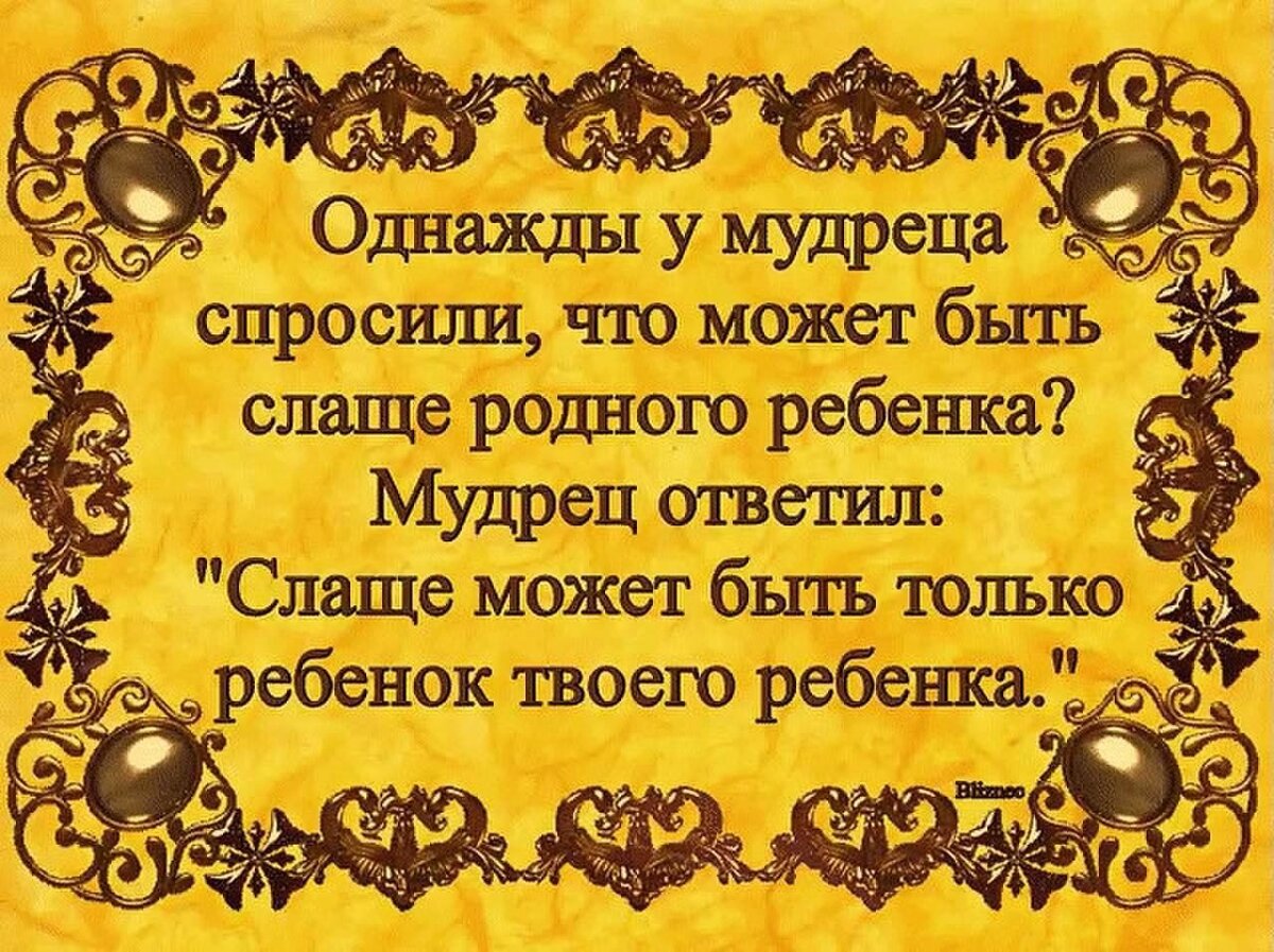Помните бабушки и дедушки всегда мудрее, но этого никто и никогда не признает