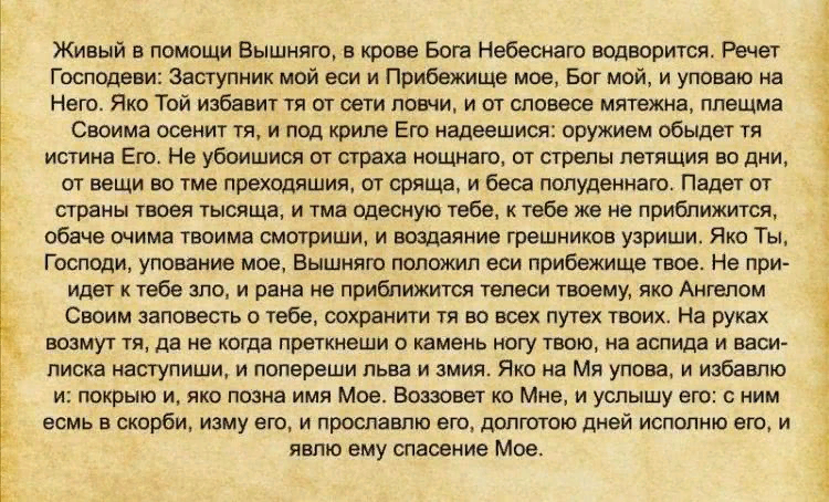 Опасные молитвы