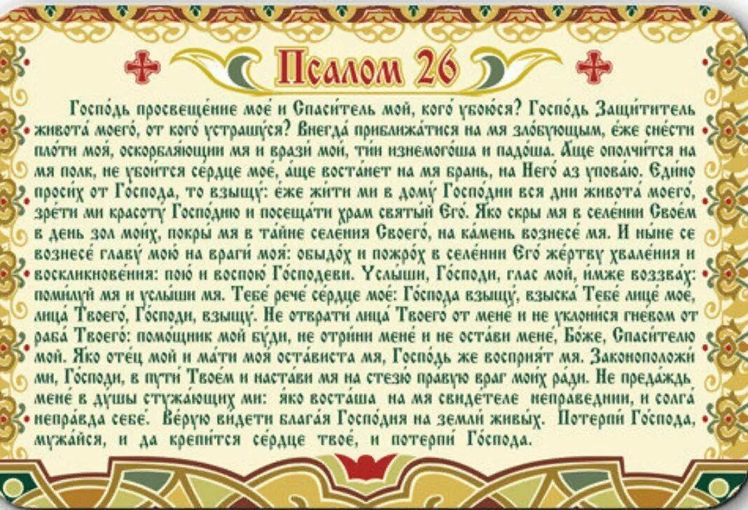 Молитвы в опасности от диких зверей - Молитвослов