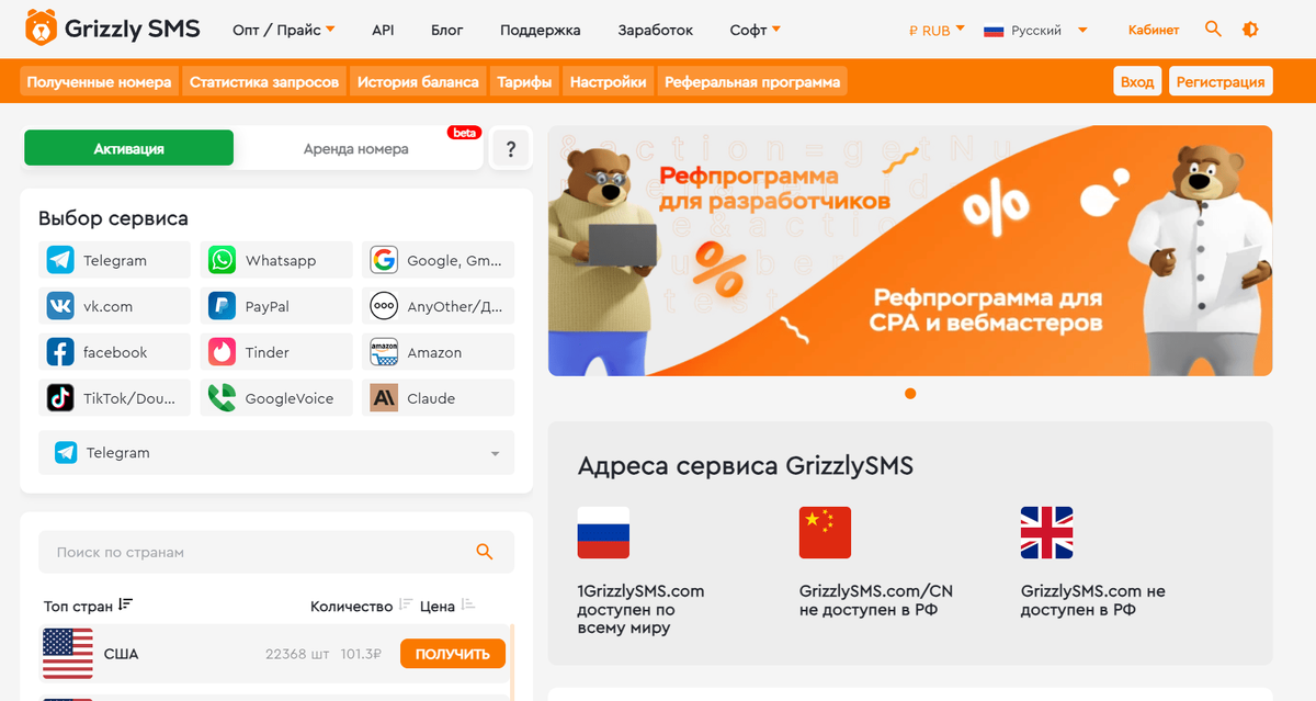 Гризли смс. Гризли смс. Гризли смс. Гризли смс как зарегистрироваться. Виртуальный номер гризли.