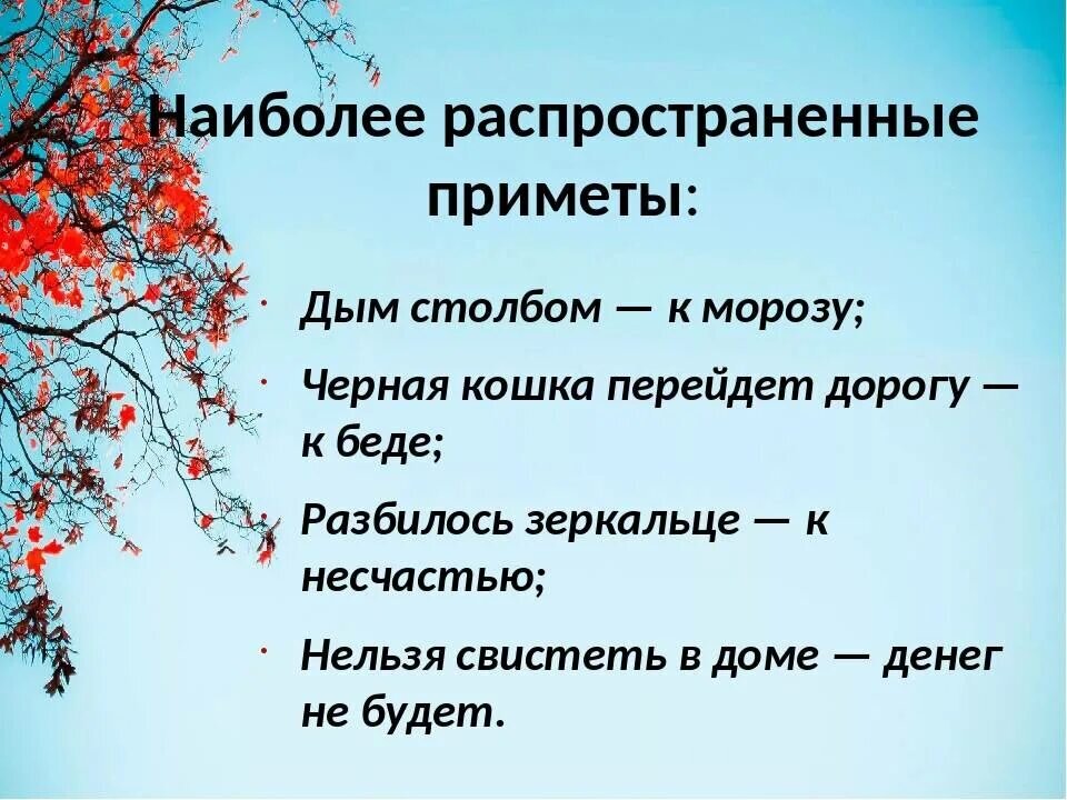 Народные приметы на октябрь 2024г. Народные приметы. Народные приметы иллюстрации. Природные приметы. Народные погодные приметы.
