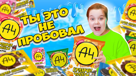 ОБЗОР НОВИНОК ПРОДУКЦИИ А4 / ВСЕ ПЛОХО ИЛИ НЕТ?