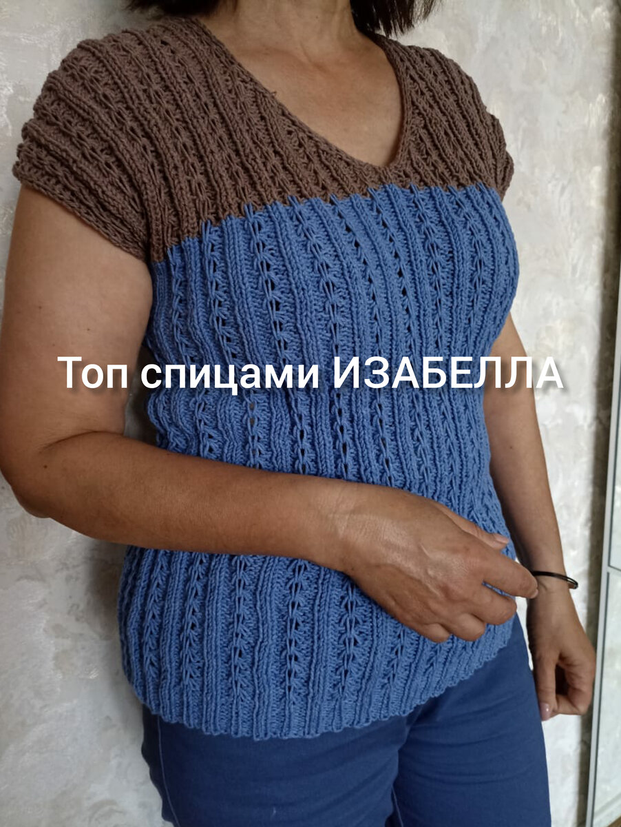 Топ Изабелла