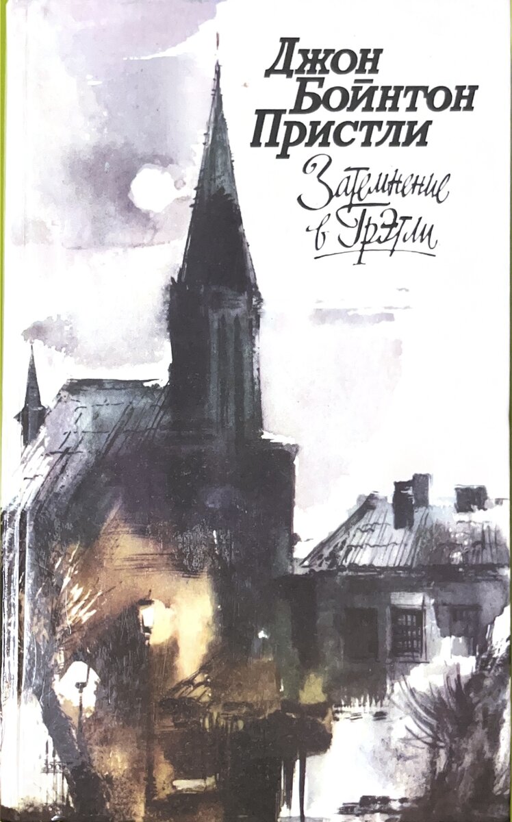 Издание 1988 года.