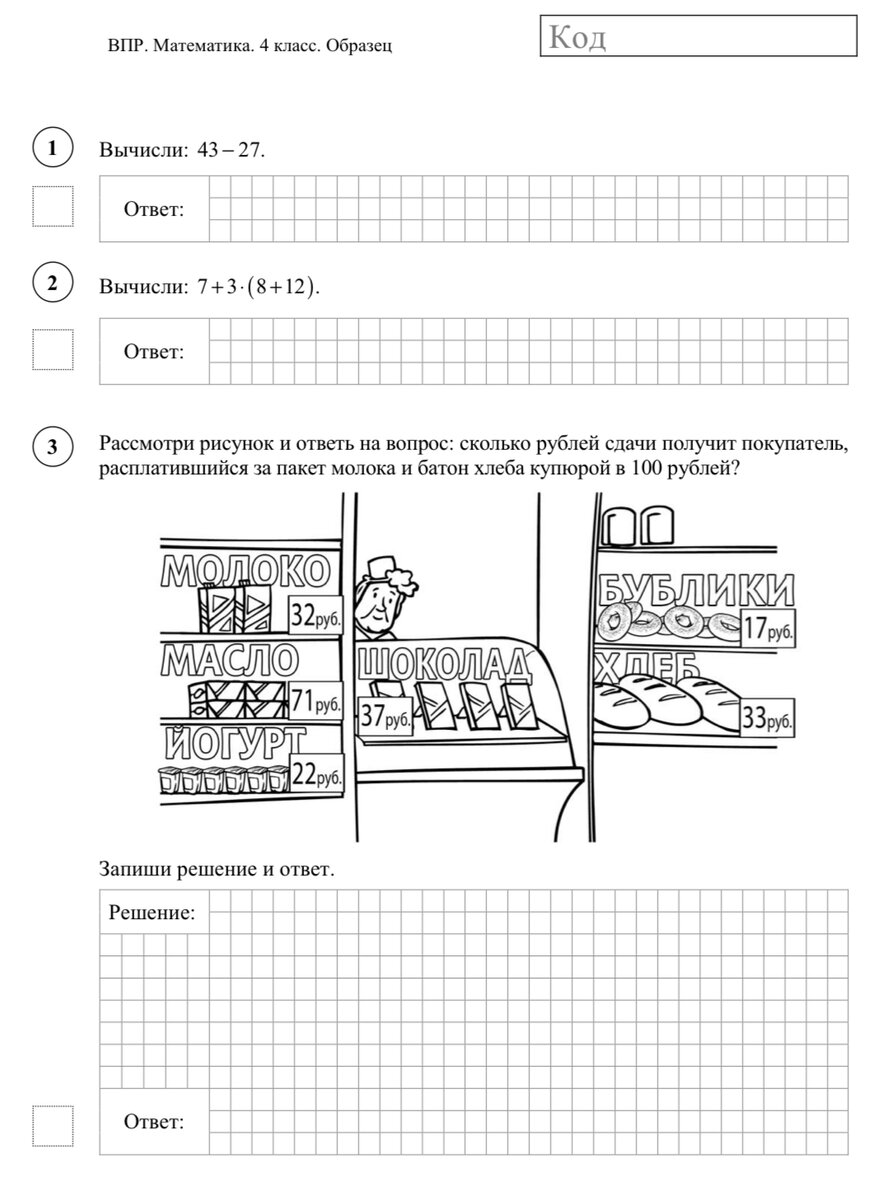 Впр математика 4 класс вариант 1 распечатать. Задания на ВПР 4 класс по математике 2022 год. ВПР 4 класс математика 2022 типовые задания. ВПР 4 класс математика 2022. ВПР по математике 4 класс 2020 с ответами.