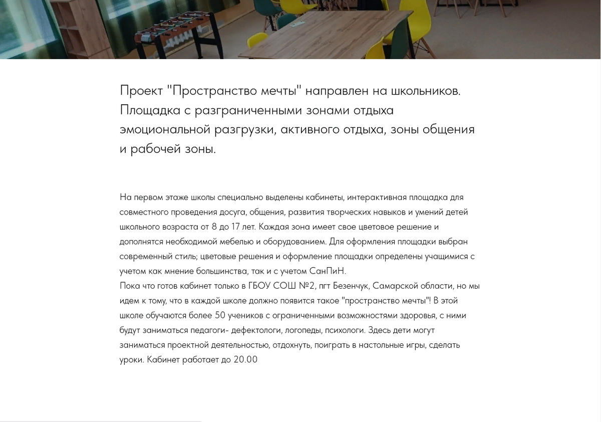 Краткое описание проекта на сайте БФ "Сей Добро ЛД"