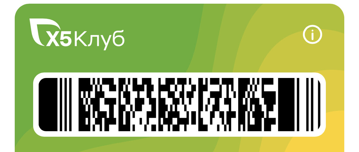 карта клуба пятерочка. X5 клуб пятерочка. пятерочка. карта клуба пятерочка. карта 5 пятерочка.