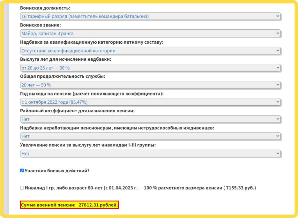 Начисление военной пенсии в 2024