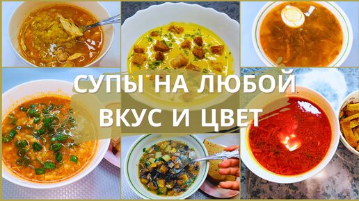 10 идей вкусных и разнообразных супов на любой вкус и цвет. Супы. Идеи экономного меню на семью. Экономное меню.