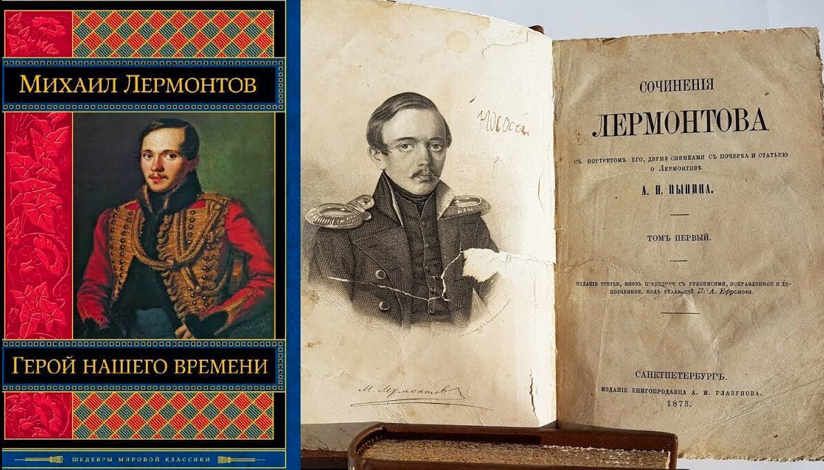 Герой нашего времени лермонтов читать по главам. М. ю. лермонтова «герой нашего времени». герой нашего времени 1840. книга м ю лермонтов герой нашего времени.