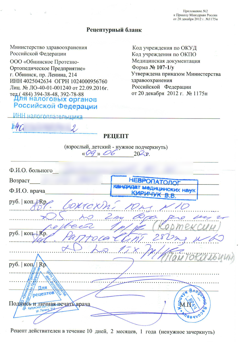 Рецепт для налоговой