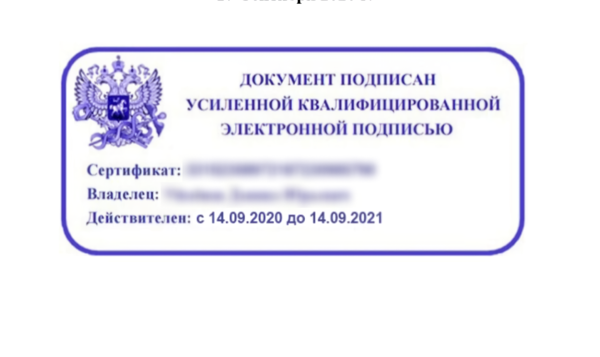 Как выглядит электронная подпись на документе фото
